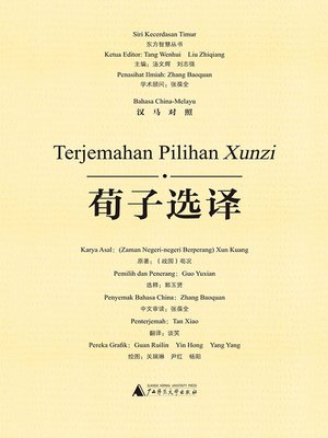 cover image of 荀子选译（汉马对照）(Terjemahan Pilihan Xunzi)